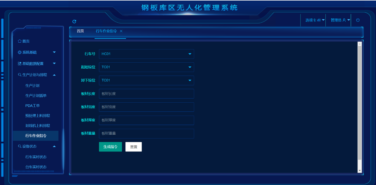鋼板庫區(qū)無人化庫管系統(tǒng)
